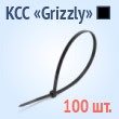 Кабельные стяжки «Grizzly» черные - КСС «Grizzly» 3х200(ч) (100 шт.)